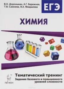 Подготовка к ЕГЭ 2018 по химии